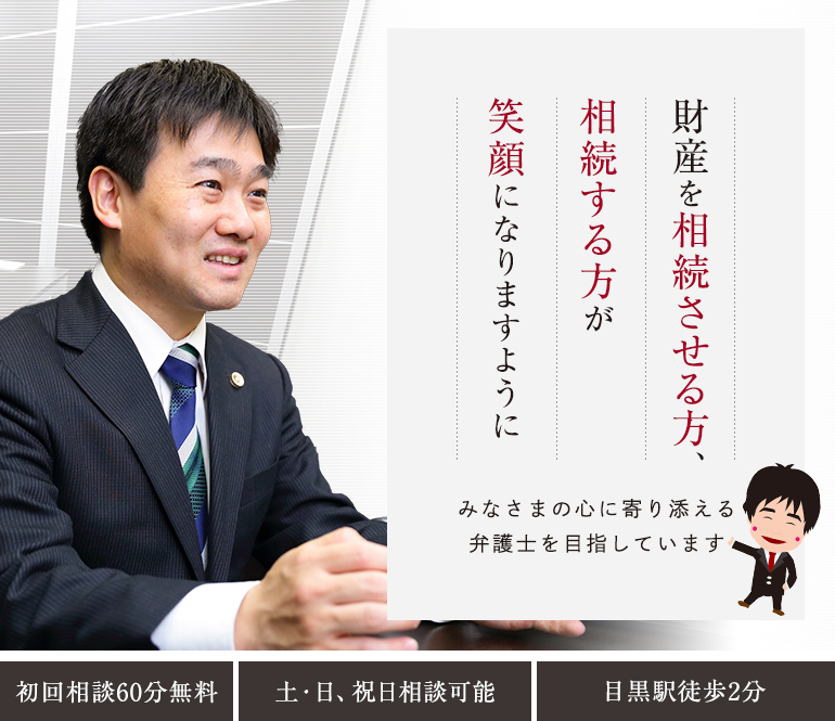 財産を相続させる方、相続する方が笑顔になりますように  みなさまの心に寄り添える
弁護士を目指しています